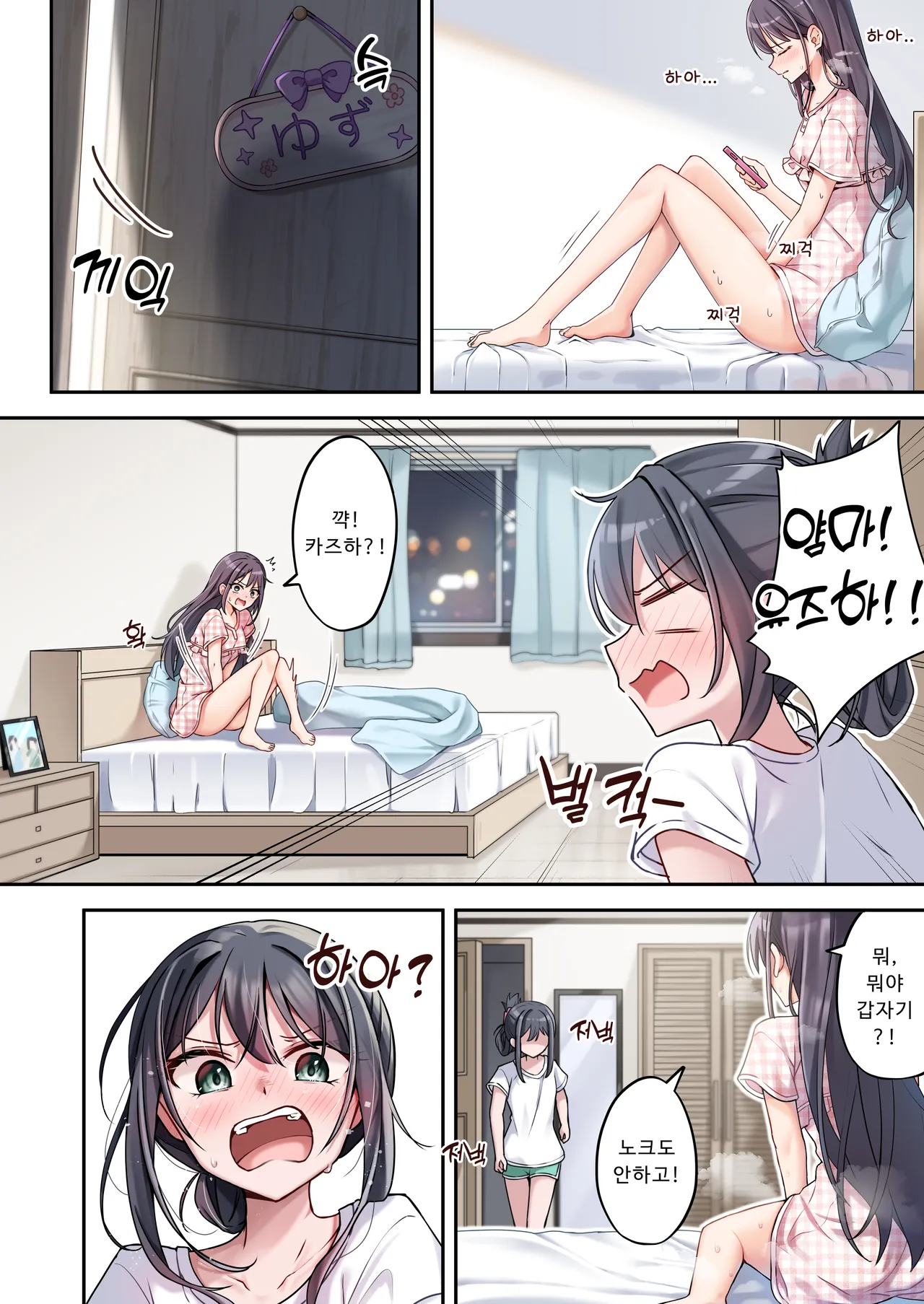 Sister Connector | 시스터 커넥트 page 8 full
