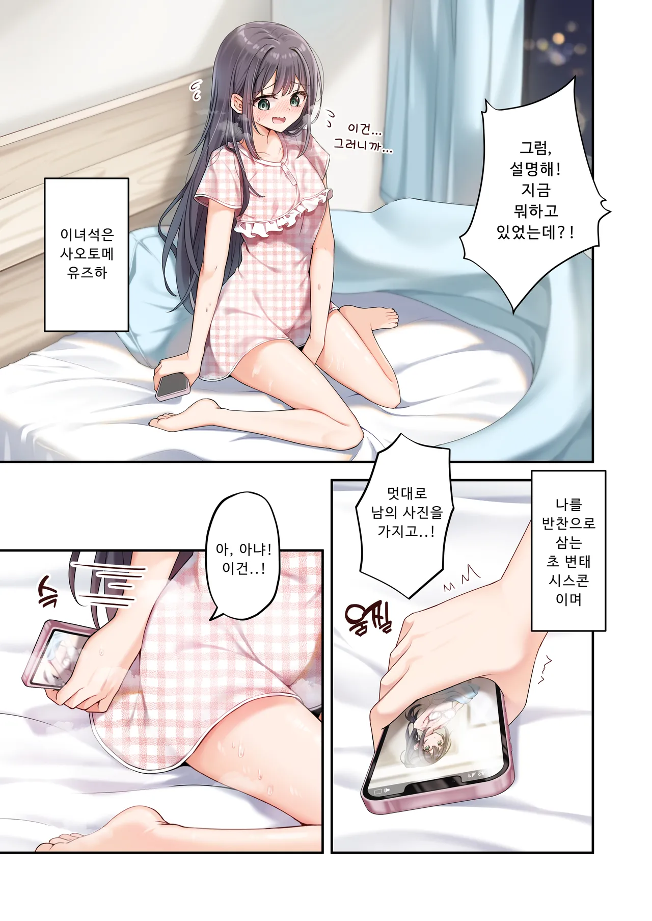 Sister Connector | 시스터 커넥트 page 9 full
