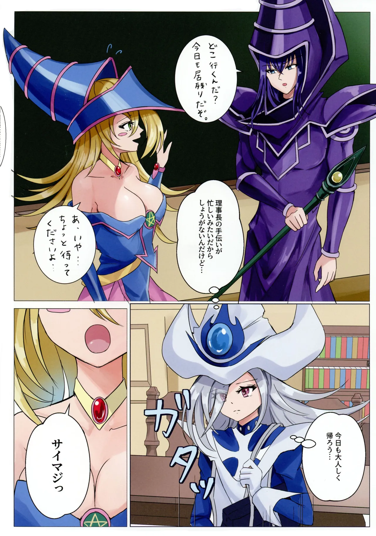 Majo-tachi no Houkago page 3 full