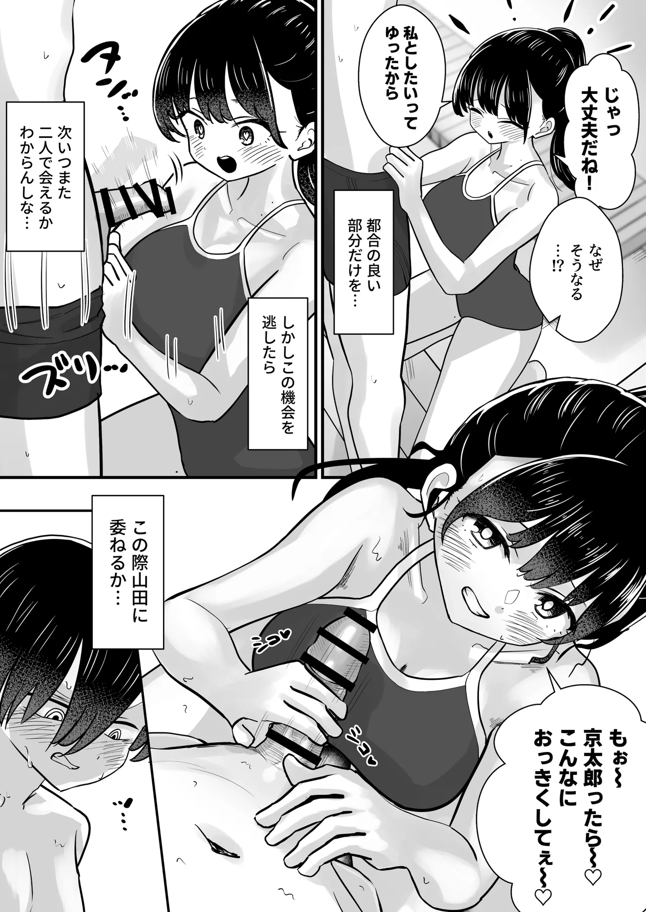 プール授業をサボって美少女モデルの彼女とひたすら汗だく密着交尾 page 10 full