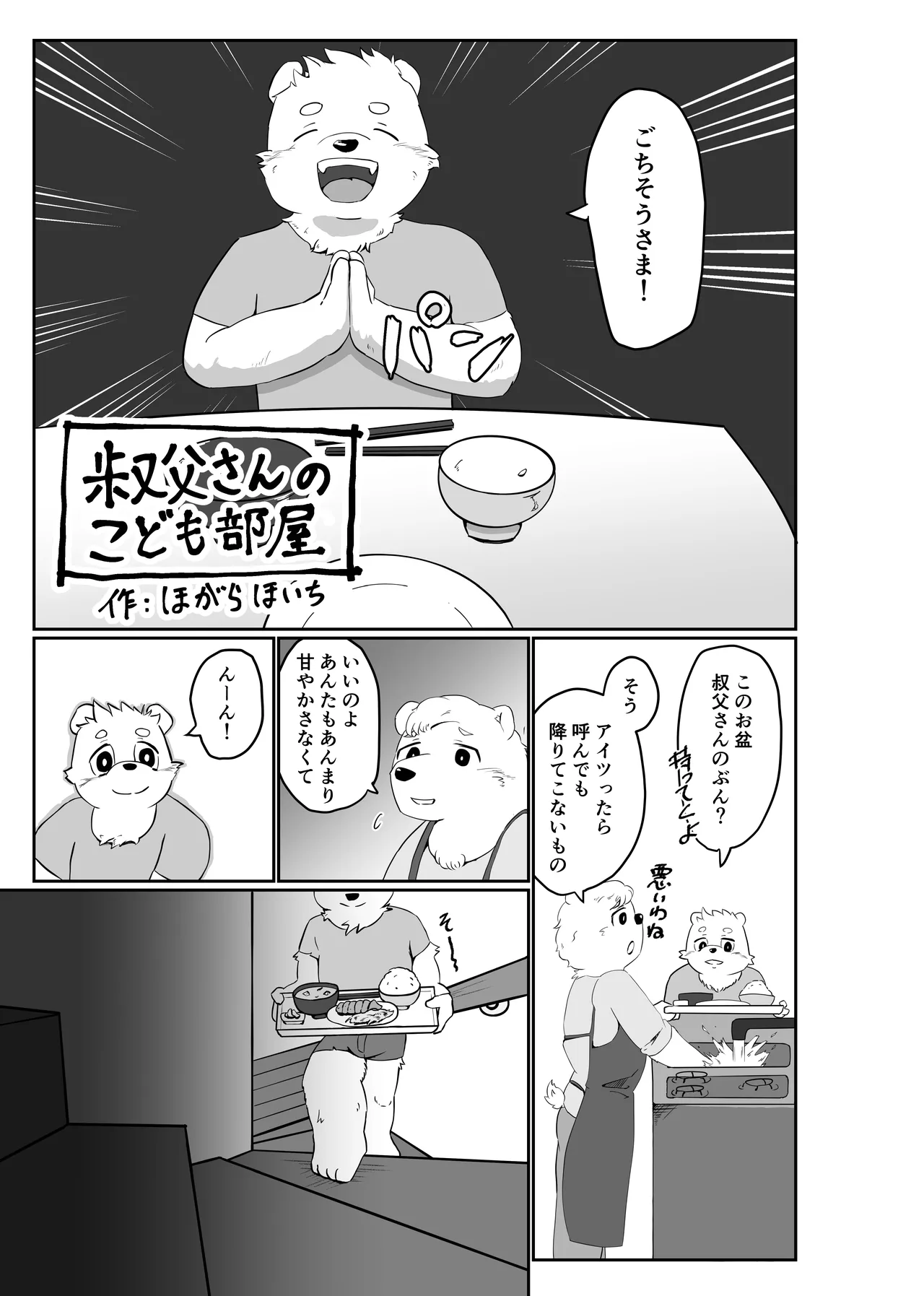 Ojisan no kodomo heya page 2 full