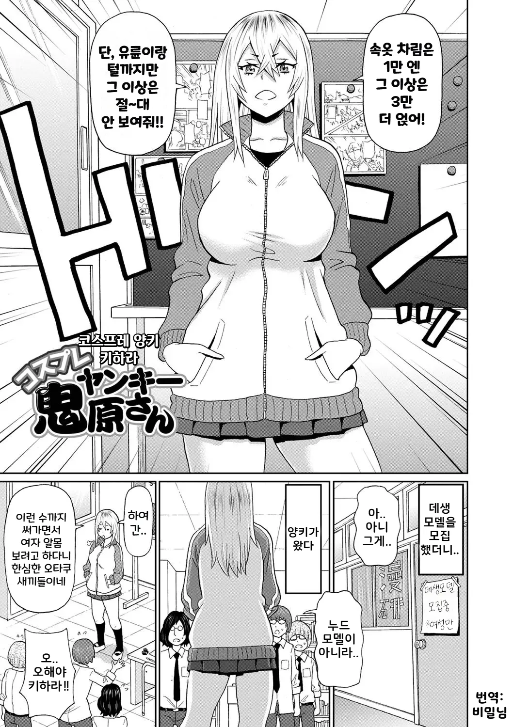 Yanki Kihara-san 2~3 | 양키 키하라 2~3 page 1 full