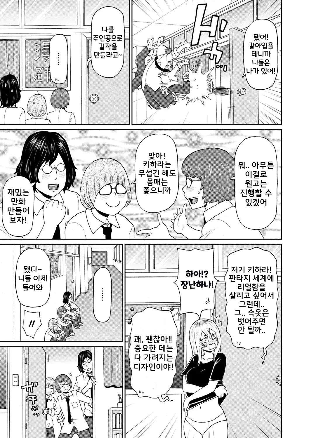Yanki Kihara-san 2~3 | 양키 키하라 2~3 page 3 full
