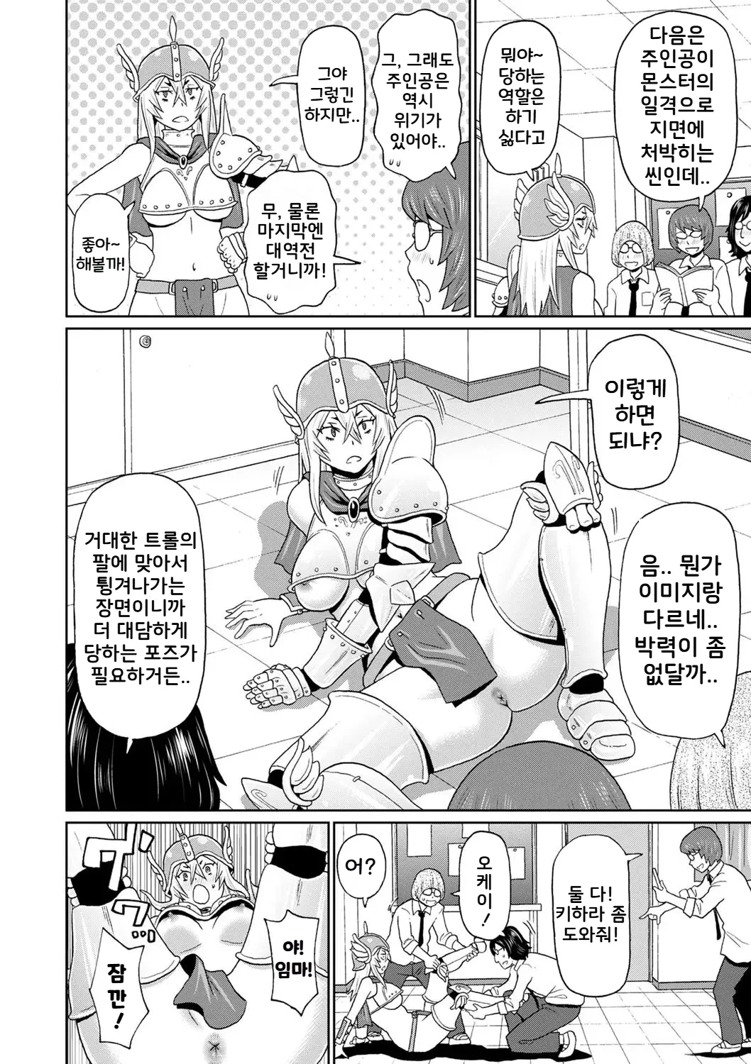 Yanki Kihara-san 2~3 | 양키 키하라 2~3 page 8 full