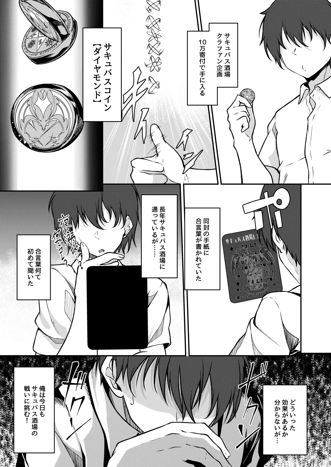 サキュバス酒場 ユメミルヒ page 2 full