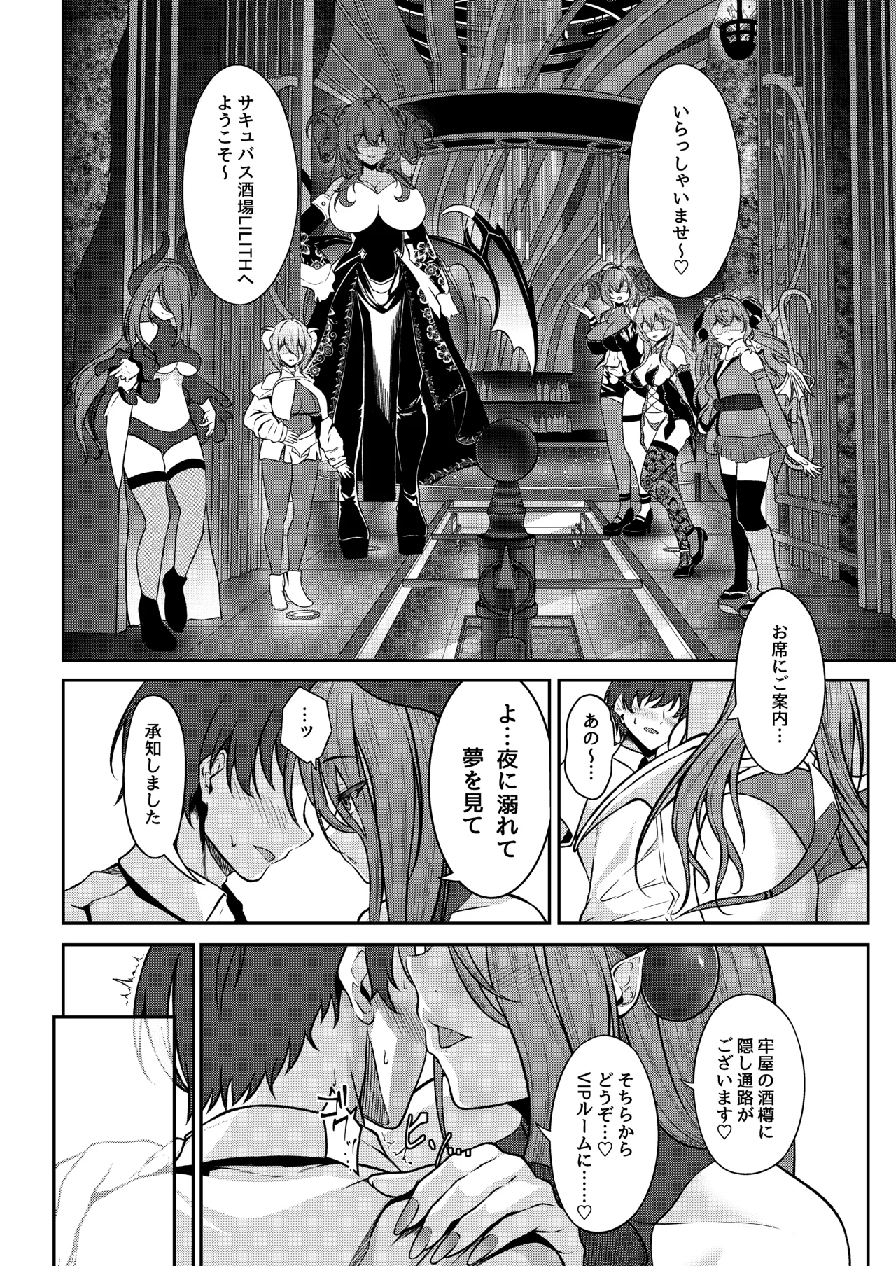 サキュバス酒場 ユメミルヒ page 3 full