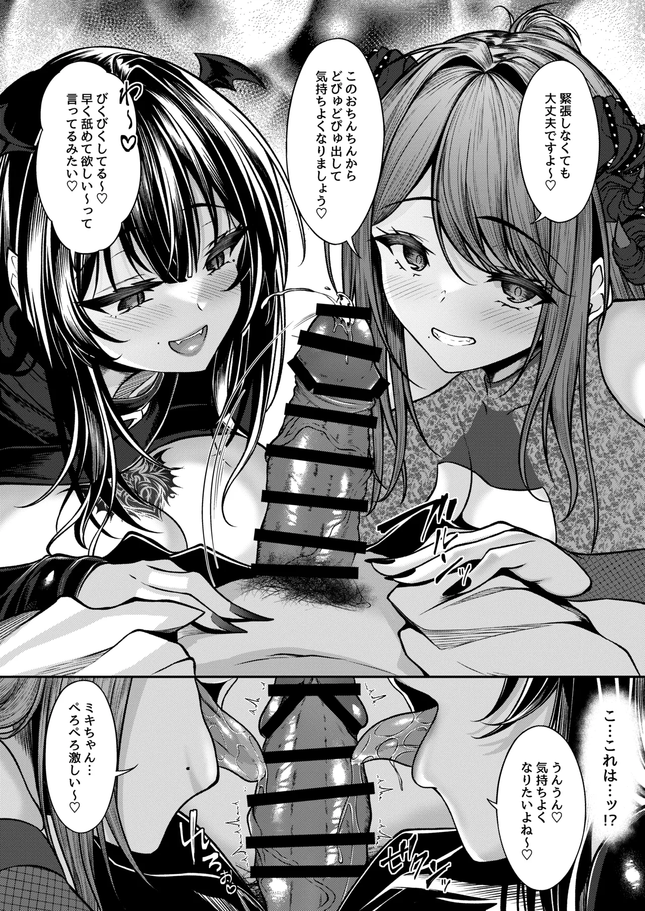 サキュバス酒場 ユメミルヒ page 7 full