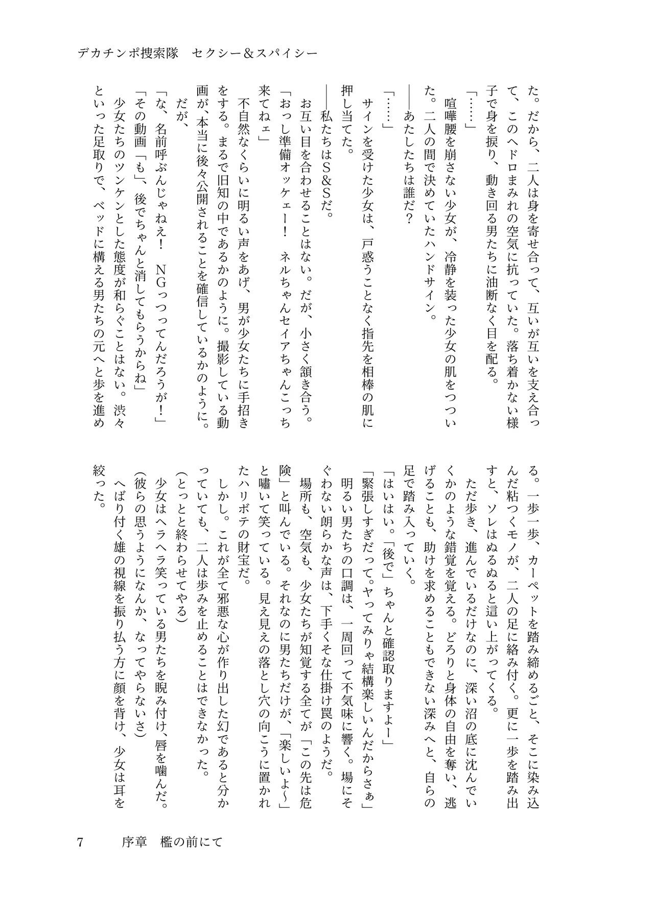 デカチンポ捜索隊 セクシー&amp;スパイシー page 10 full