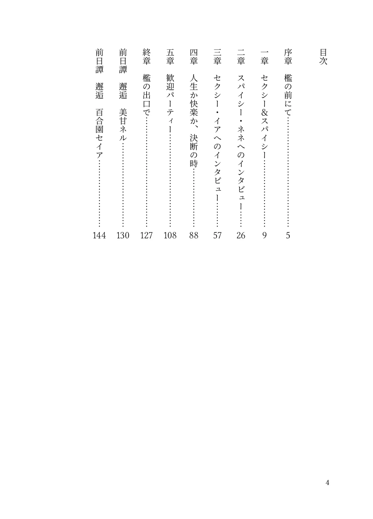 デカチンポ捜索隊 セクシー&amp;スパイシー page 7 full
