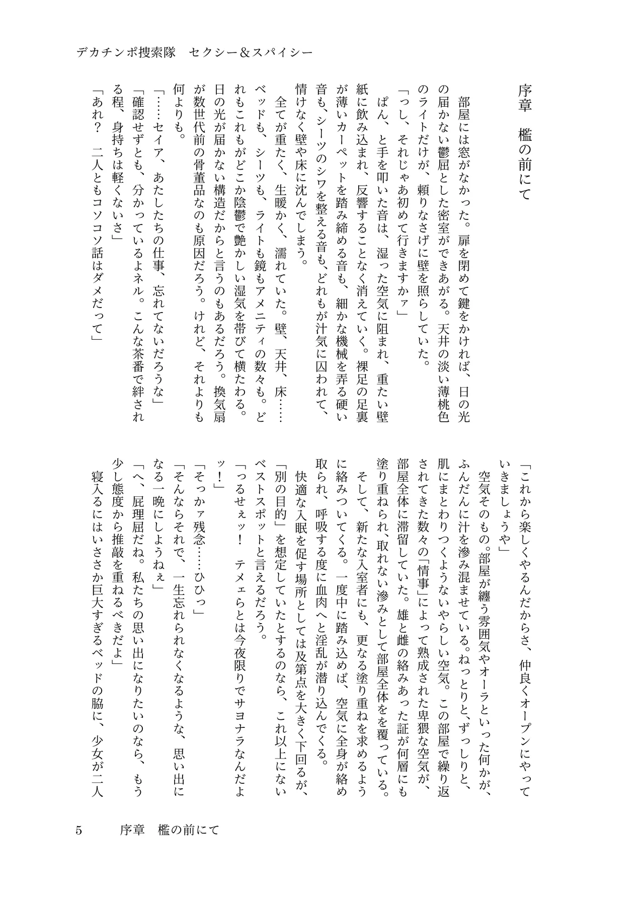 デカチンポ捜索隊 セクシー&amp;スパイシー page 8 full