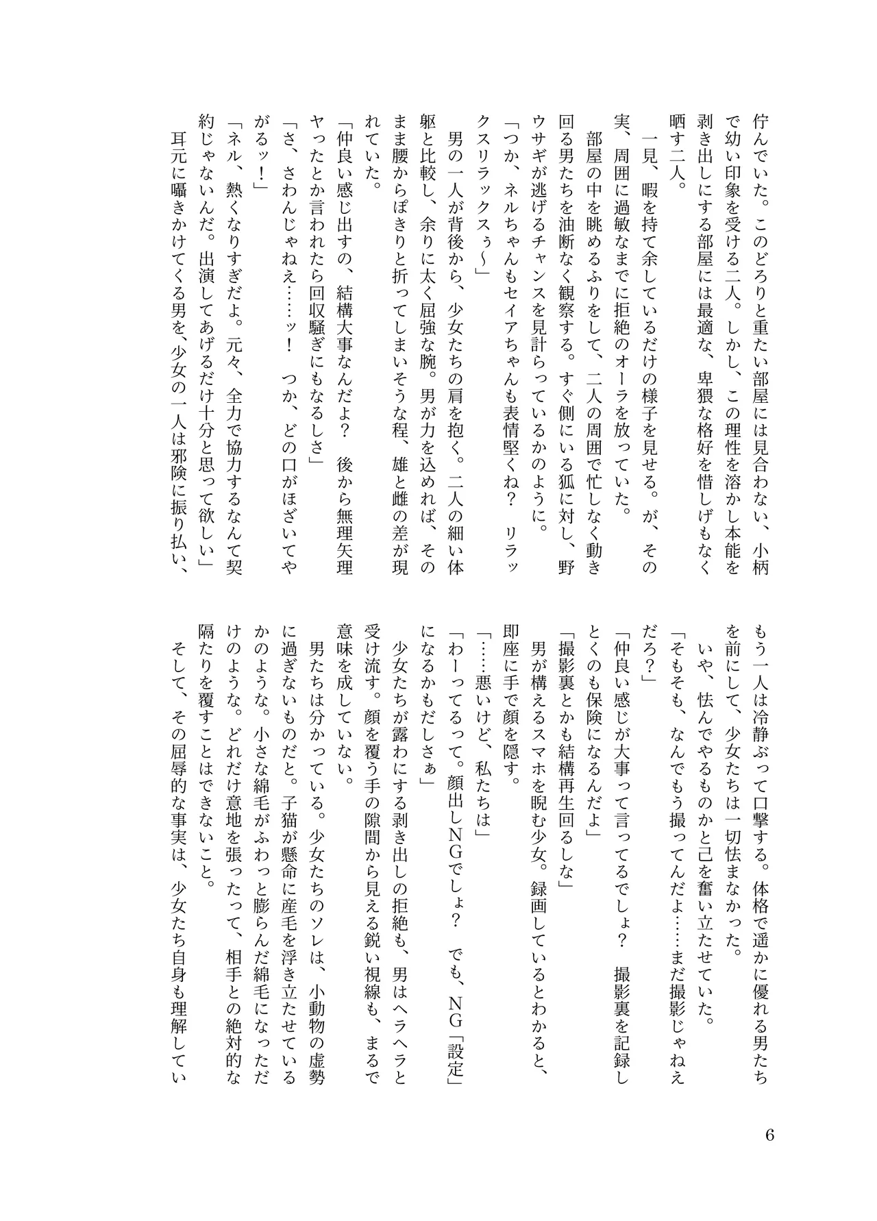 デカチンポ捜索隊 セクシー&amp;スパイシー page 9 full