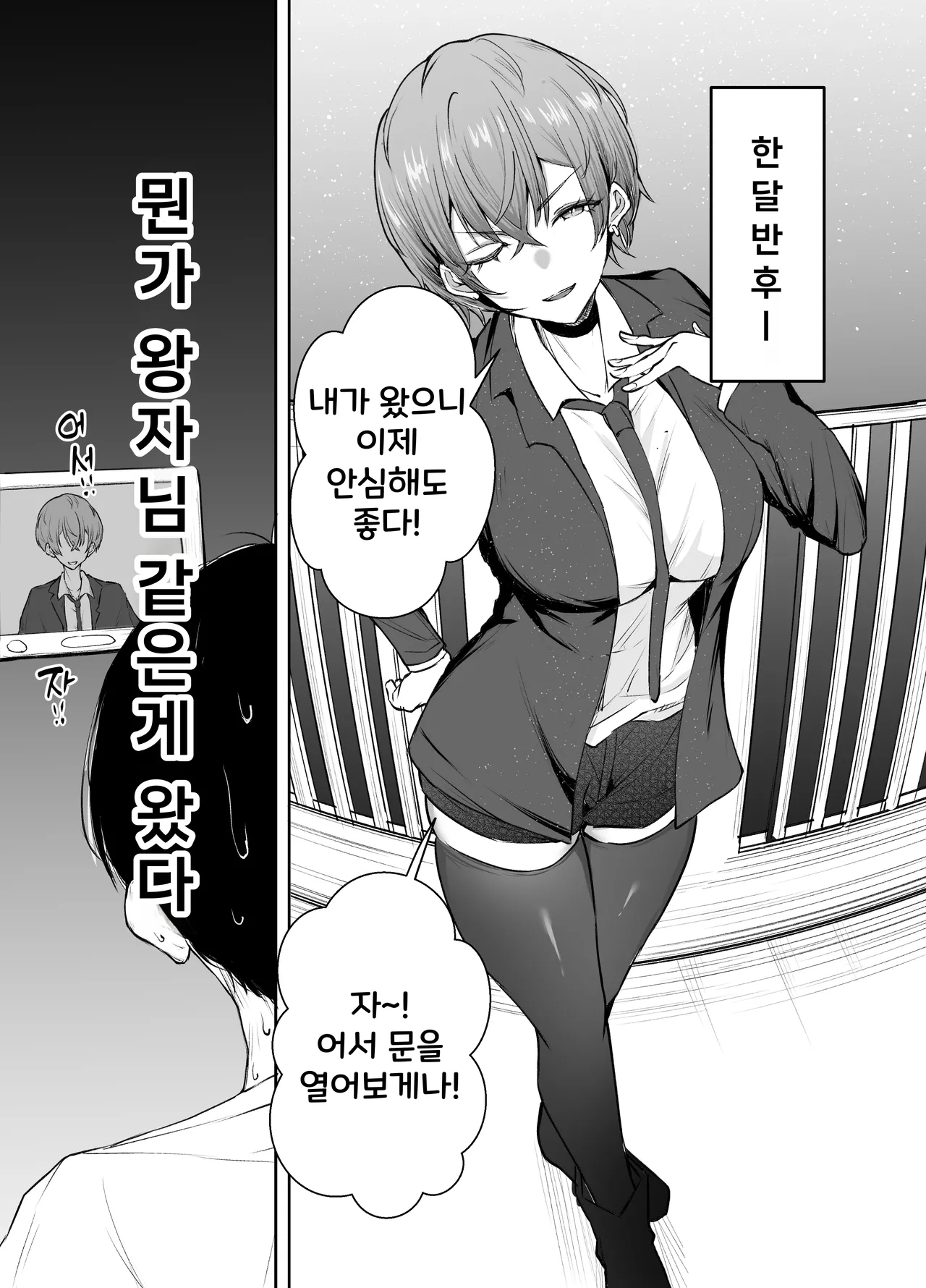 DeliHeal Yondara, Choroi Ouji-sama ga Kita Hanashi | 출장 서비스를 불렀더니 다 들어주는 왕자님이 온 이야기 page 4 full