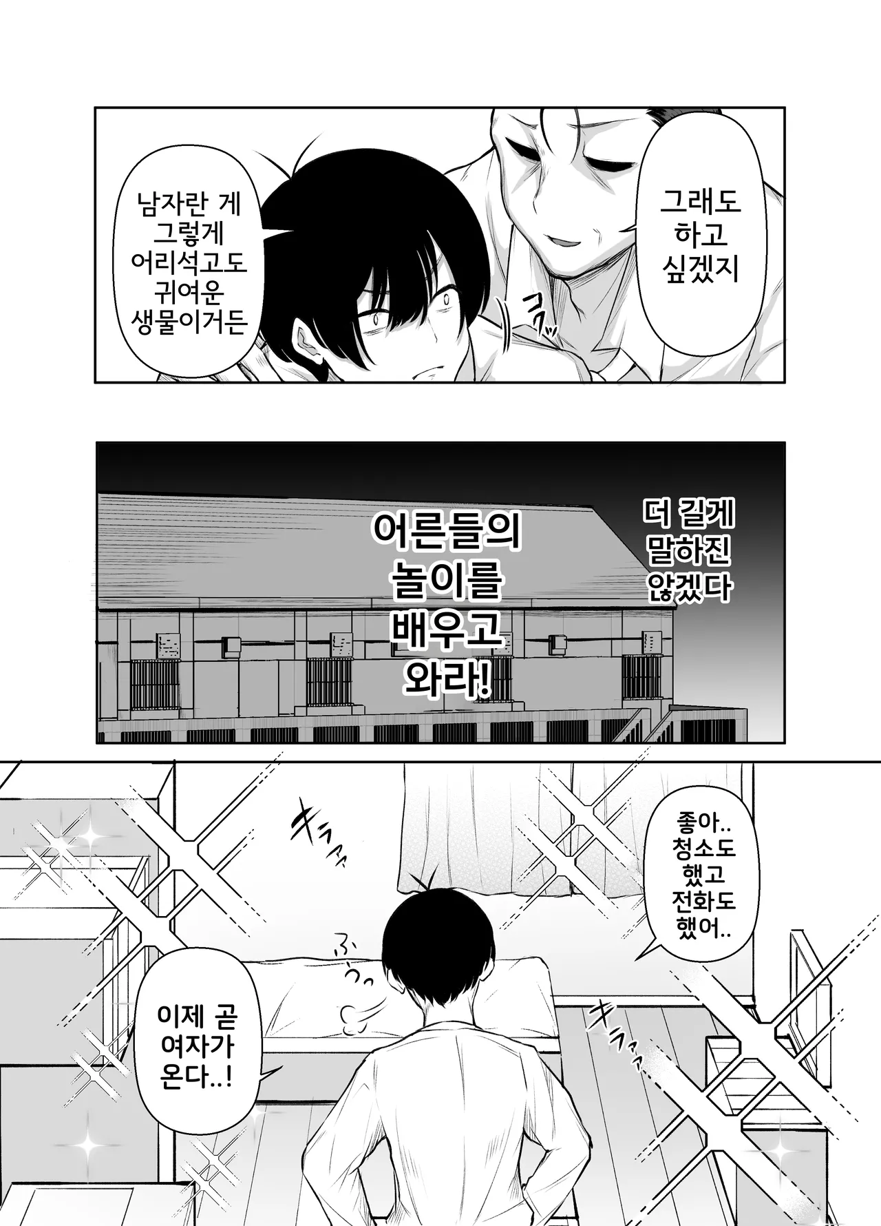 DeliHeal Yondara, Choroi Ouji-sama ga Kita Hanashi | 출장 서비스를 불렀더니 다 들어주는 왕자님이 온 이야기 page 9 full