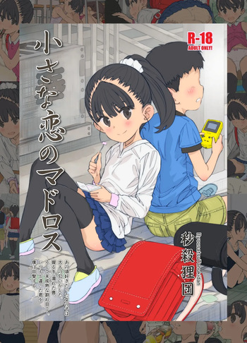 Chiisana Koi no Madoros cover