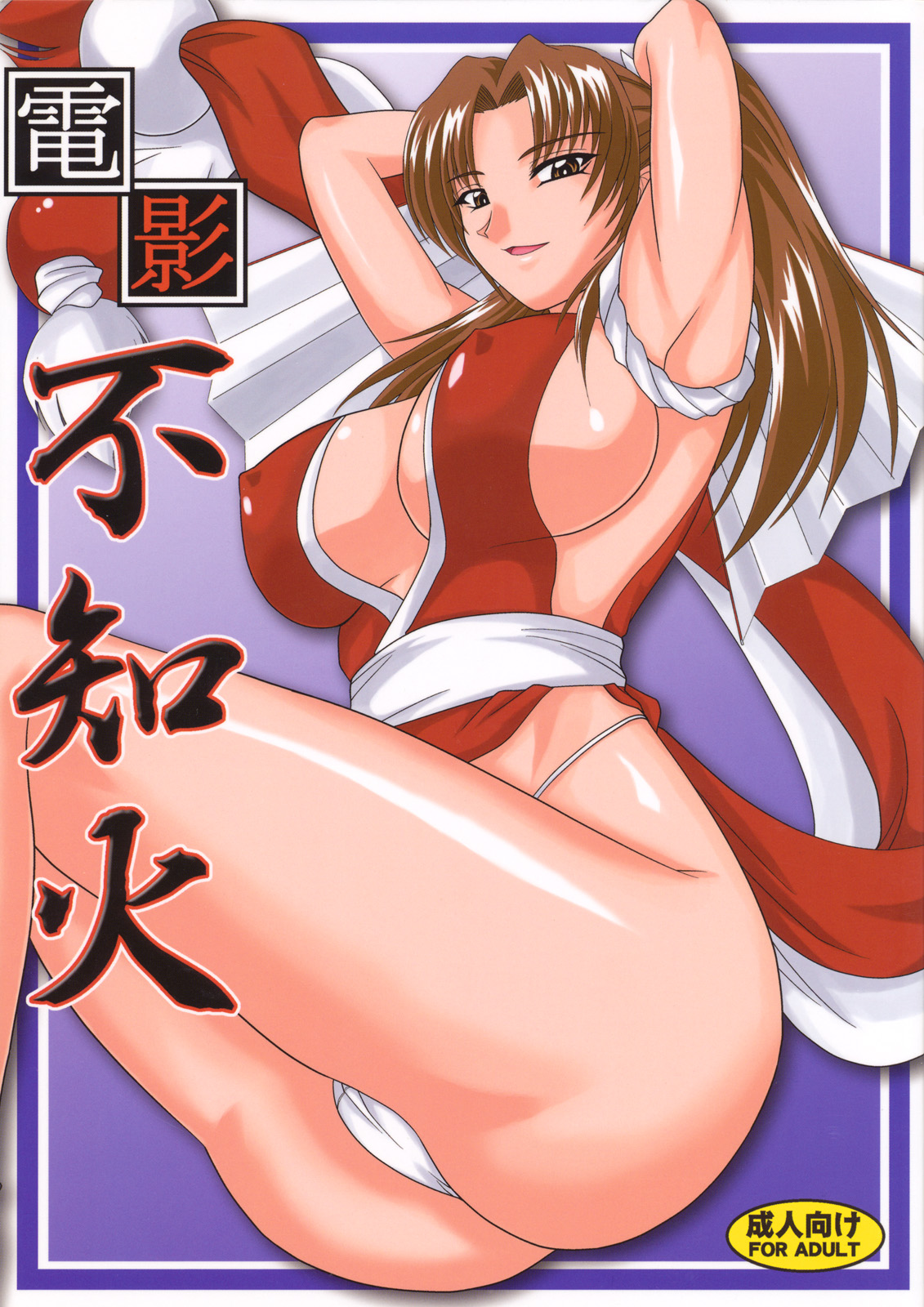 Denei Shiranui page 1 full