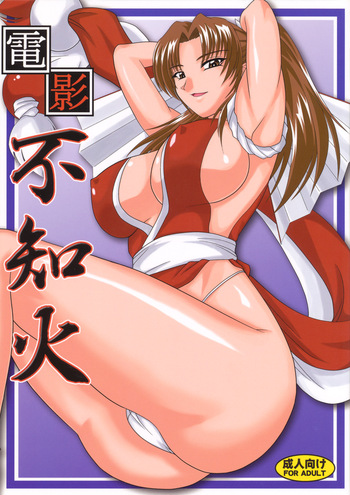 Denei Shiranui cover