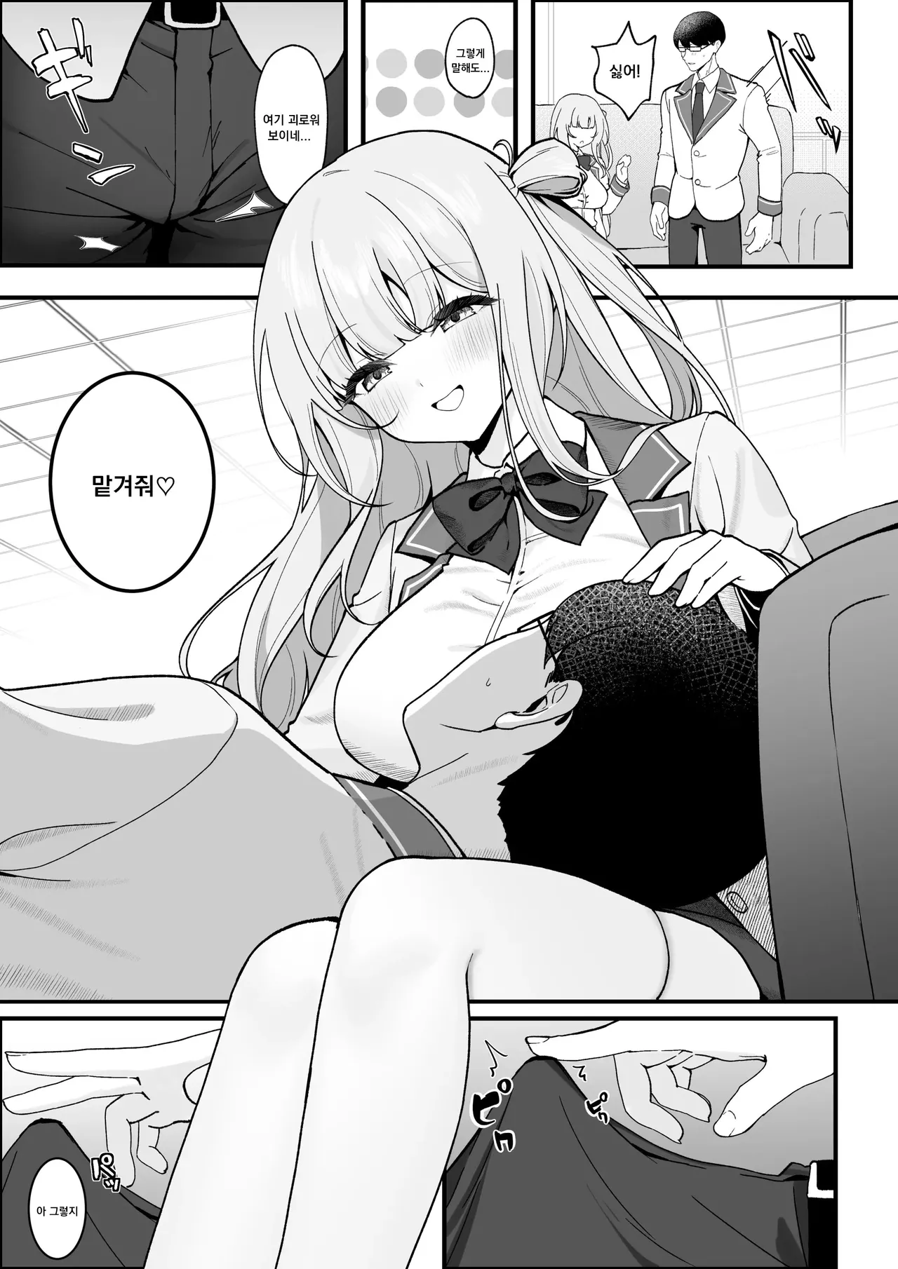Seito Kaichou ga Ore ni dake Amaama Sugiru page 7 full