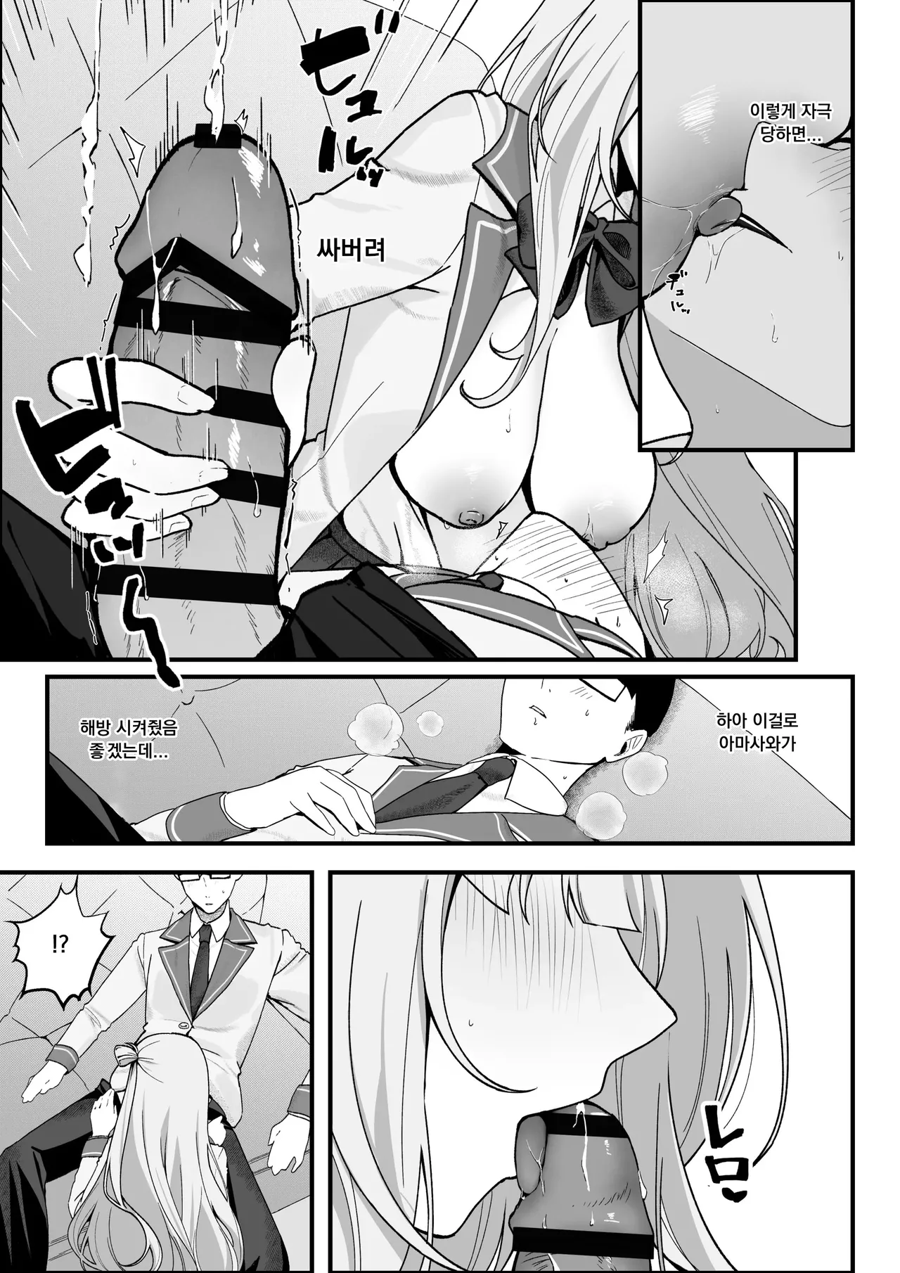 Seito Kaichou ga Ore ni dake Amaama Sugiru page 9 full