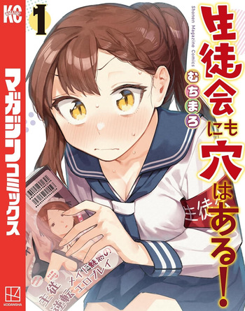 Seitokai ni mo Ana wa Aru! 1~12 cover