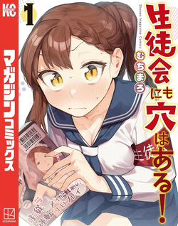 Seitokai ni mo Ana wa Aru! 1~12