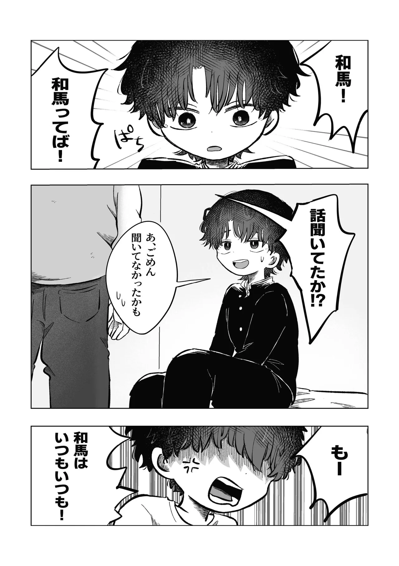 Doshiyou ka Sora-kun! page 10 full