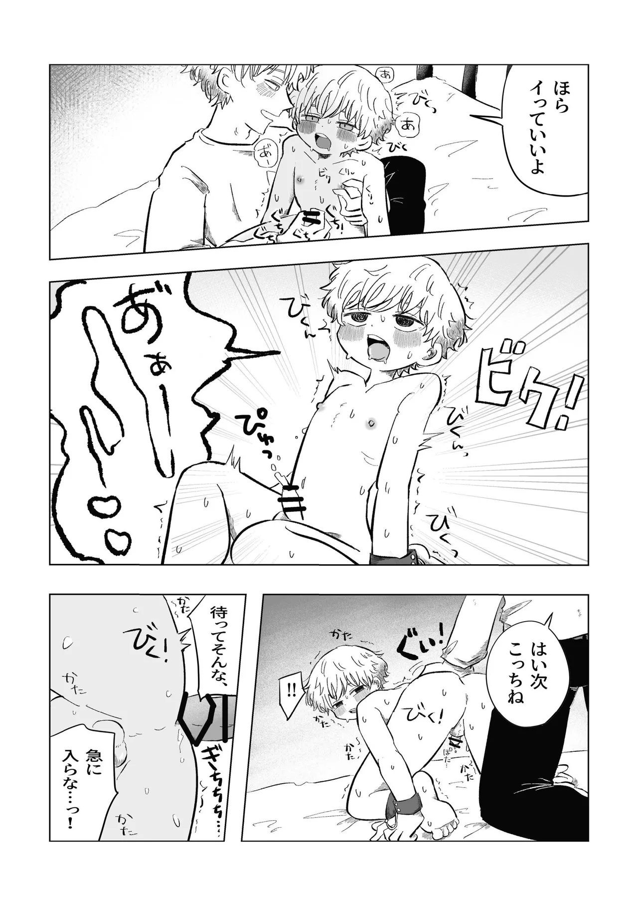 Doshiyou ka Sora-kun! page 4 full