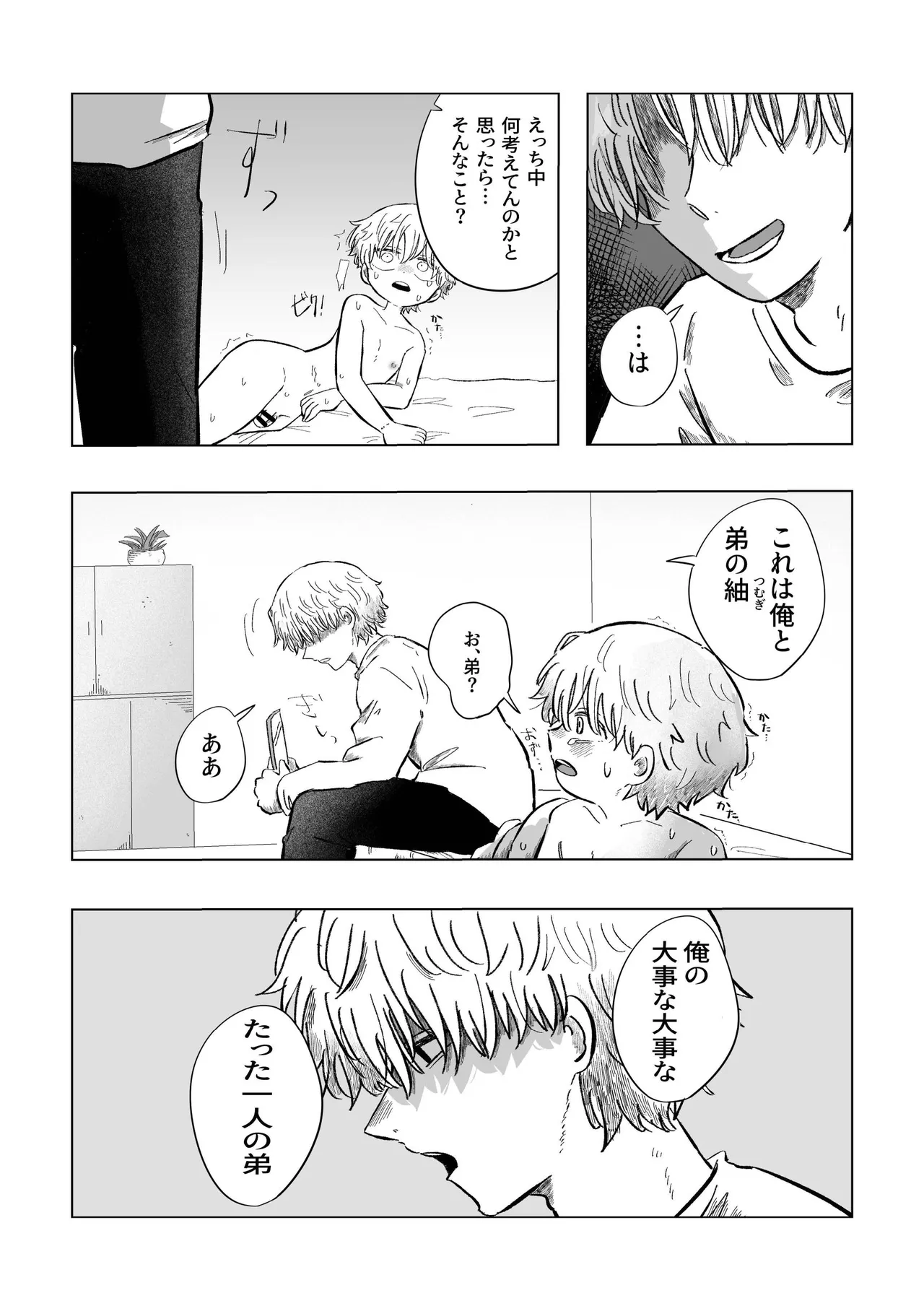 Doshiyou ka Sora-kun! page 8 full