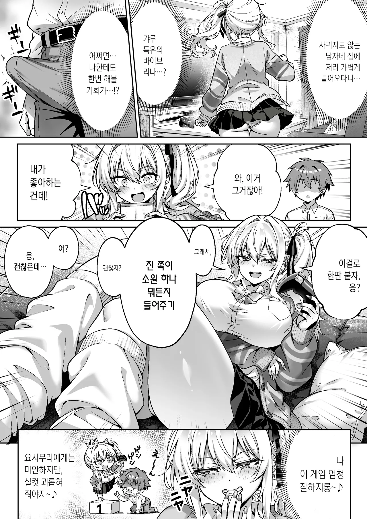Class no Namaiki Gal wa Shojo deshita ~Hatsu Sex de Nama Hame Zecchou Nakadashi made Shita Hanashi~ page 7 full