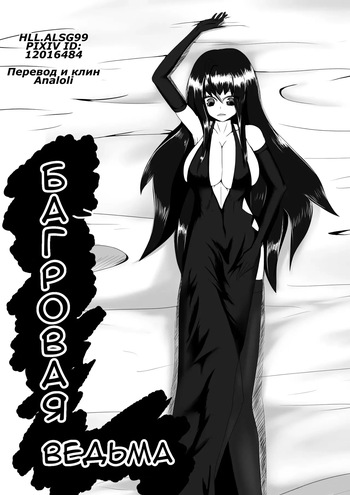 Crimson Witch 1 cover