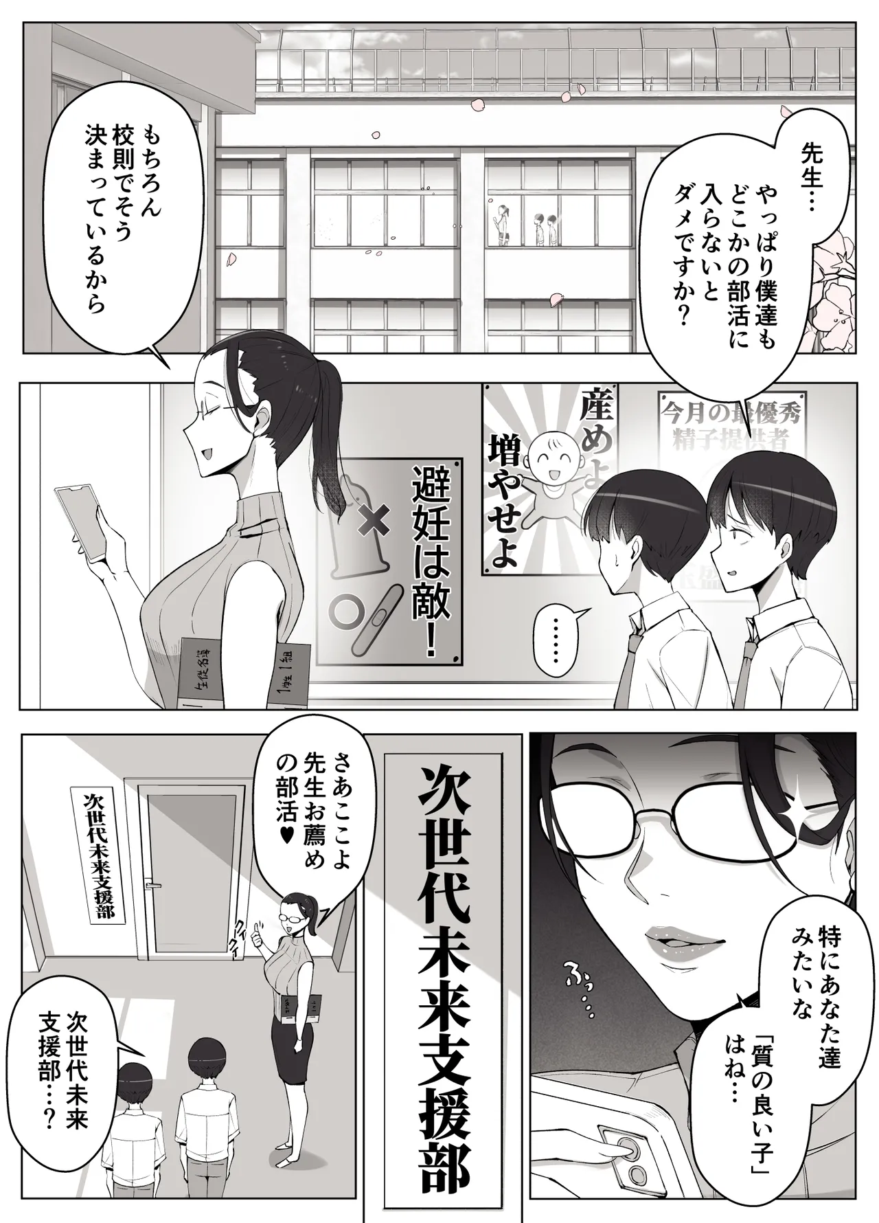 ルナお嬢様の次世代未来支援部--少子化対策はじめます-- page 4 full