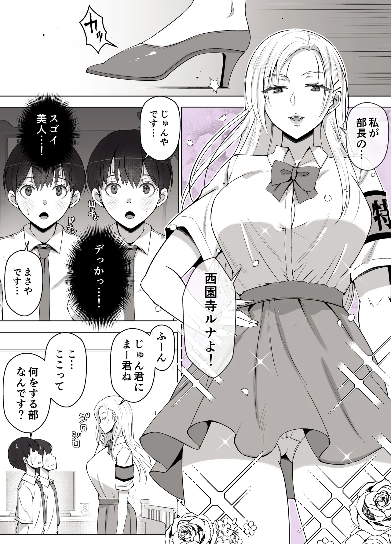 ルナお嬢様の次世代未来支援部--少子化対策はじめます-- page 6 full