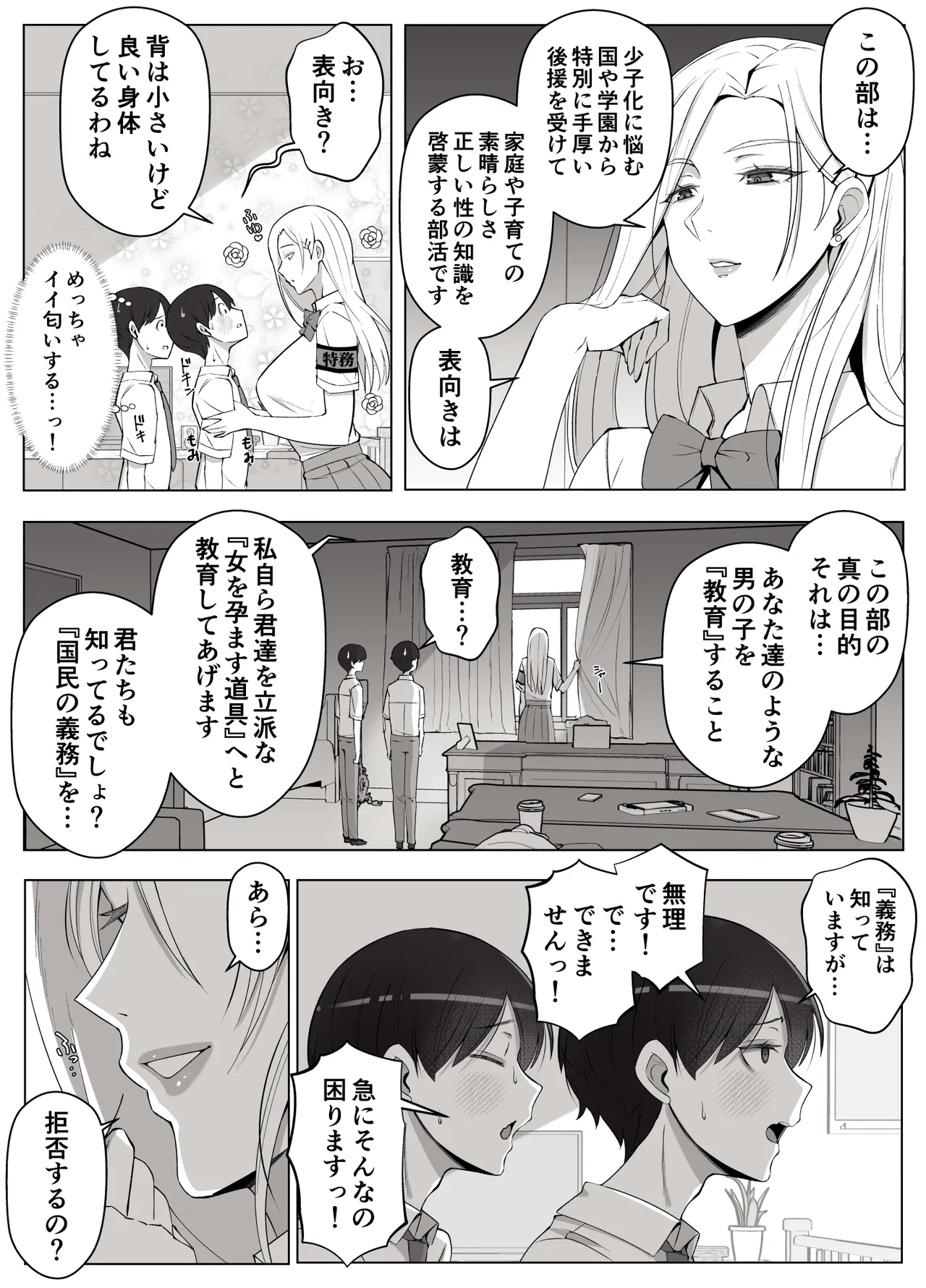 ルナお嬢様の次世代未来支援部--少子化対策はじめます-- page 7 full