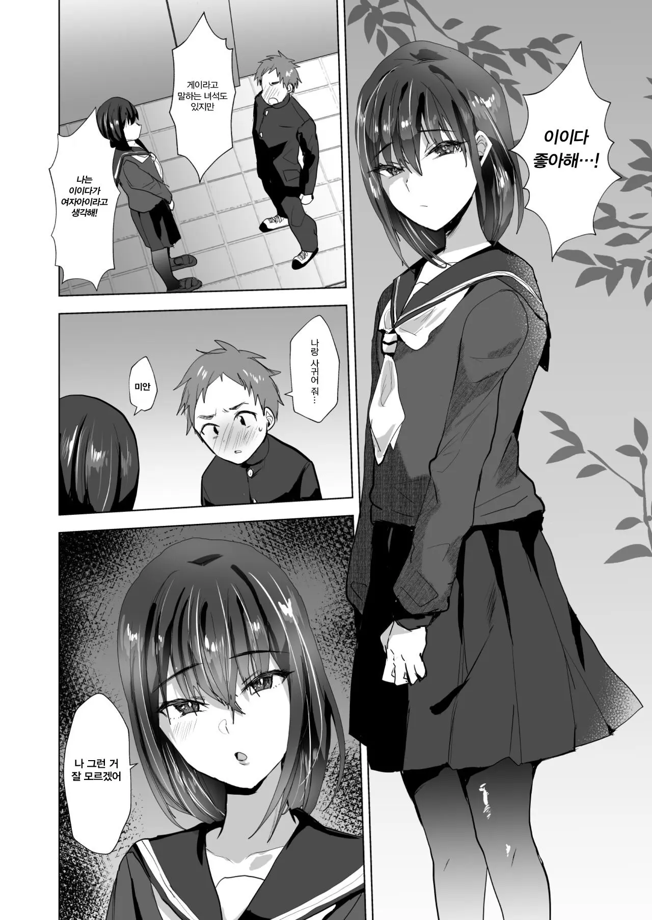 Maso Mesu Fushi Wa Osu Ni Reizoku Suru | 마조 암컷 부자는 수컷에게 예속된다 page 2 full