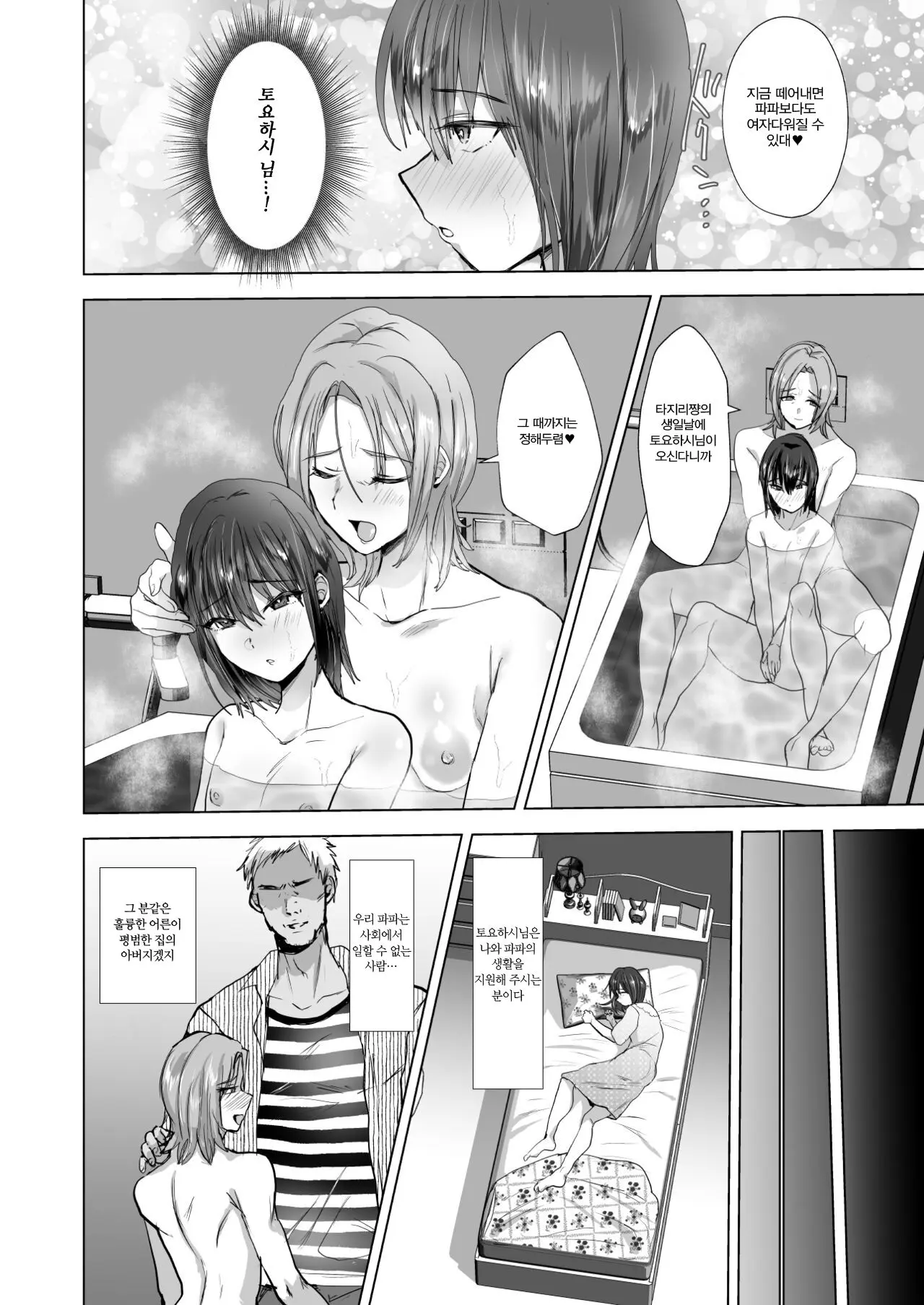 Maso Mesu Fushi Wa Osu Ni Reizoku Suru | 마조 암컷 부자는 수컷에게 예속된다 page 6 full