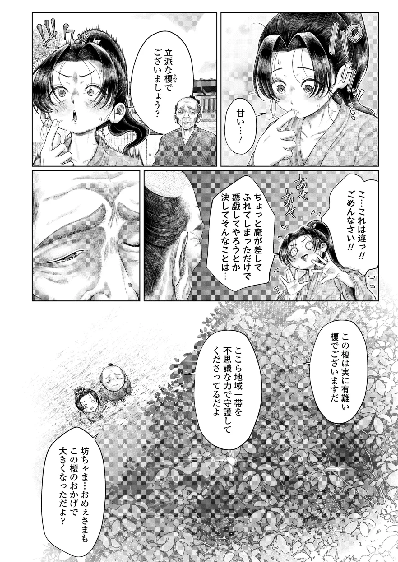 Towako 20 page 8 full