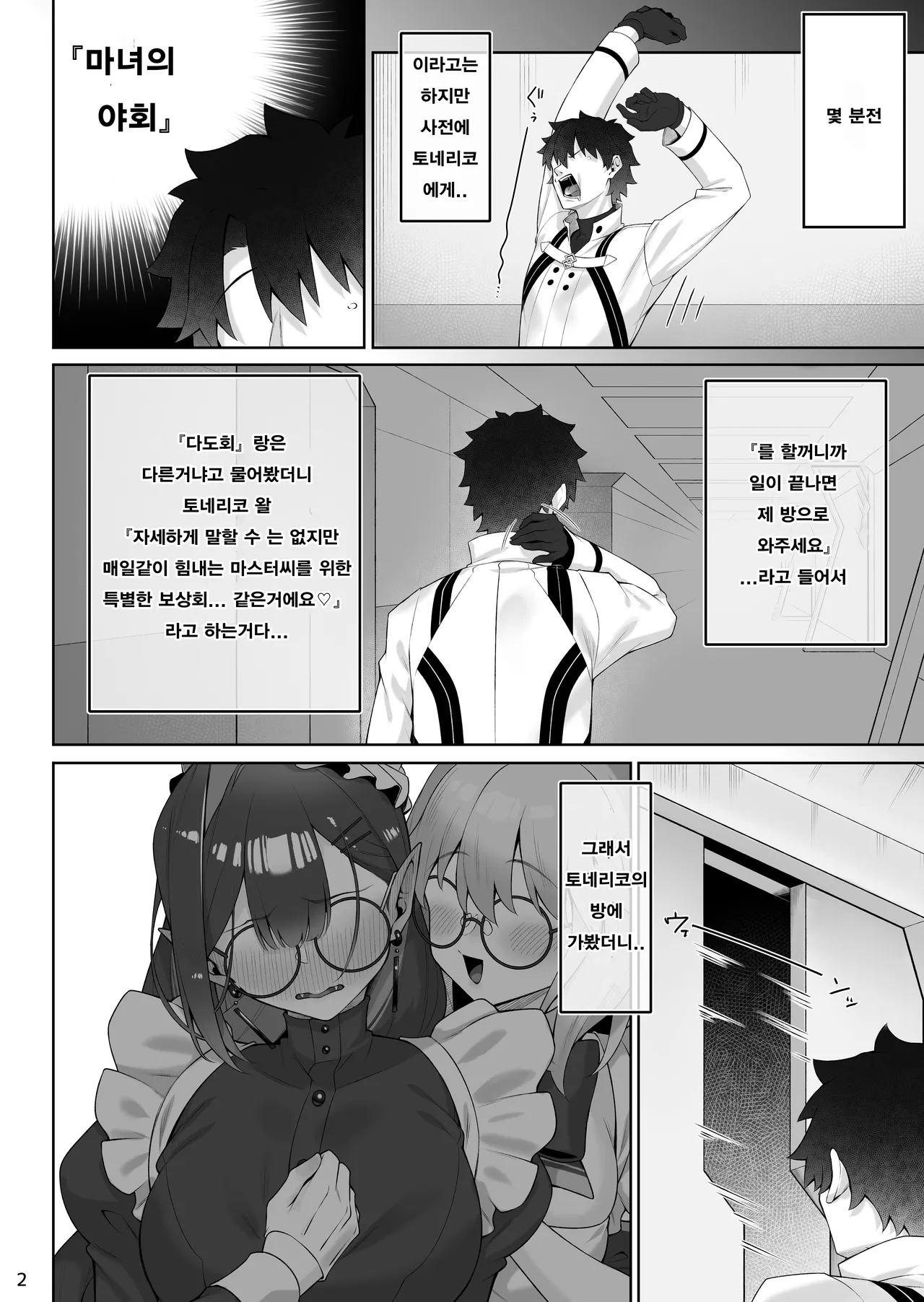 Tonelico &amp; Baobhan Sith to Iroiro Ecchi Hon | 토네리코 &amp; 바반 시와 이런저런 앳치 책 page 3 full