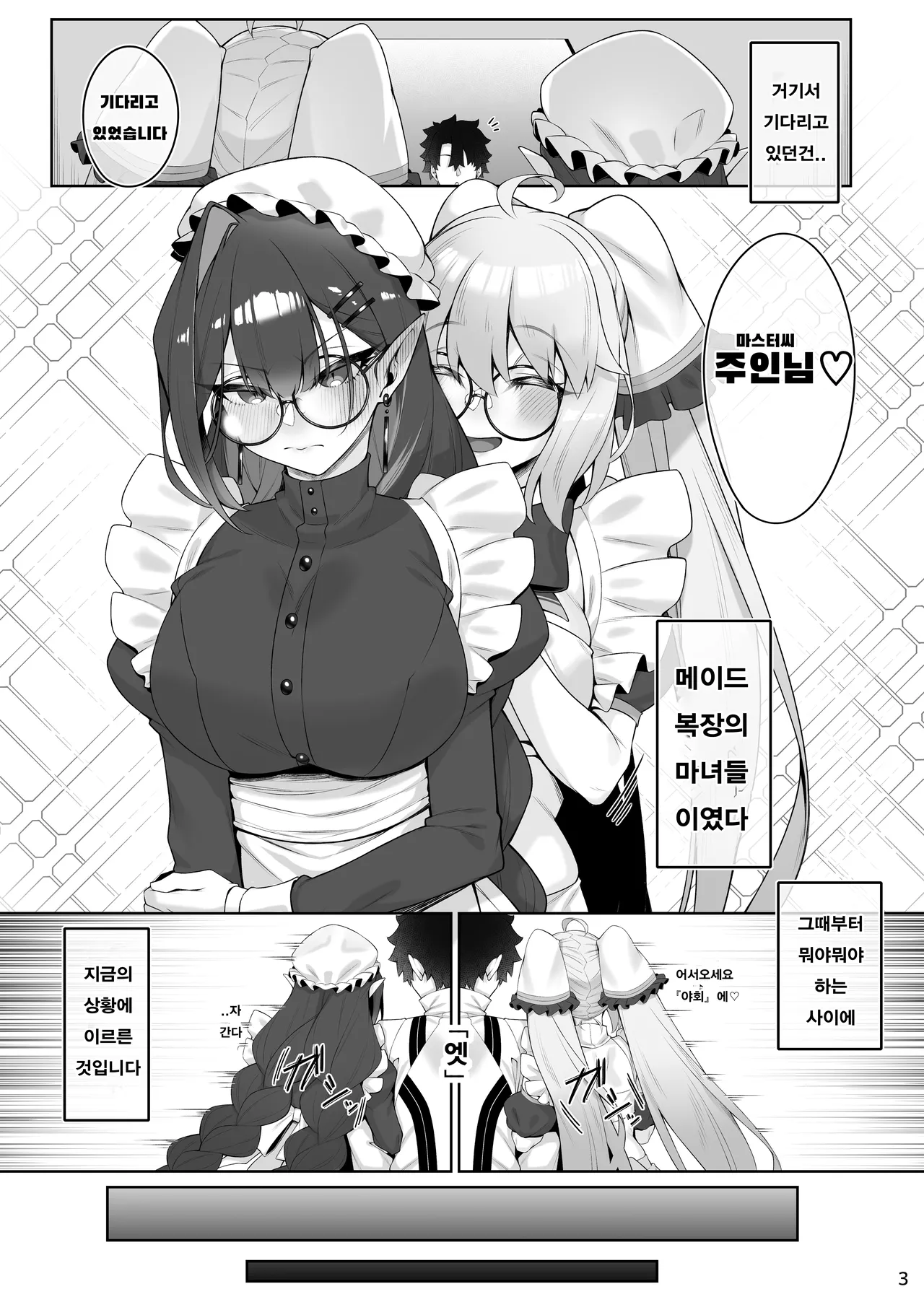 Tonelico &amp; Baobhan Sith to Iroiro Ecchi Hon | 토네리코 &amp; 바반 시와 이런저런 앳치 책 page 4 full