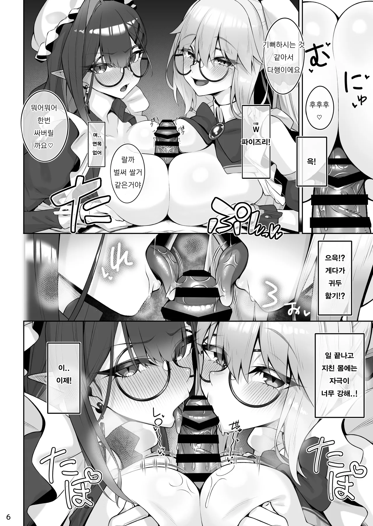 Tonelico &amp; Baobhan Sith to Iroiro Ecchi Hon | 토네리코 &amp; 바반 시와 이런저런 앳치 책 page 7 full