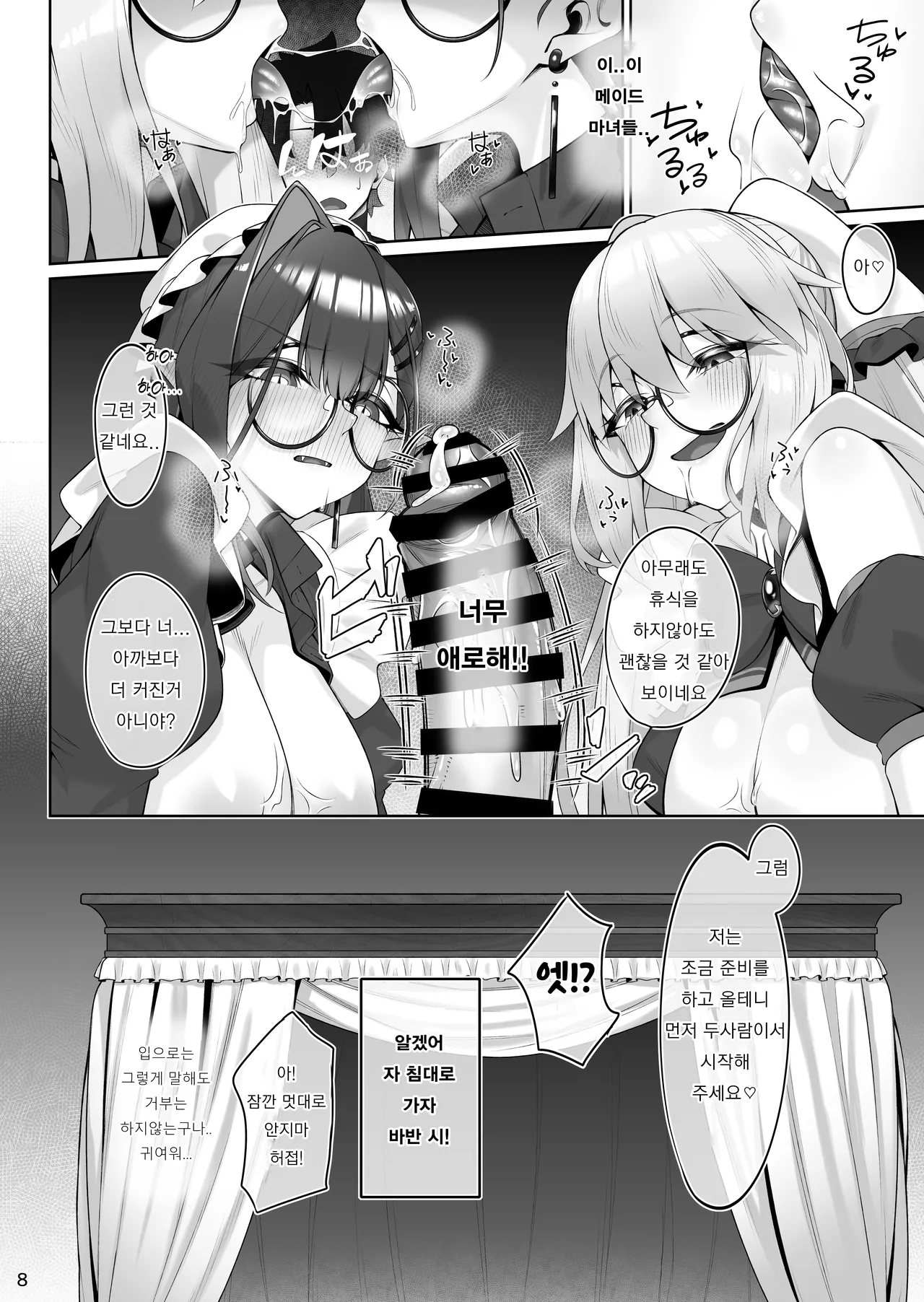 Tonelico &amp; Baobhan Sith to Iroiro Ecchi Hon | 토네리코 &amp; 바반 시와 이런저런 앳치 책 page 9 full