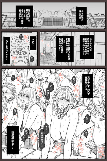 閉園した動物園で夜な夜な調教される女達 全９Ｐ cover