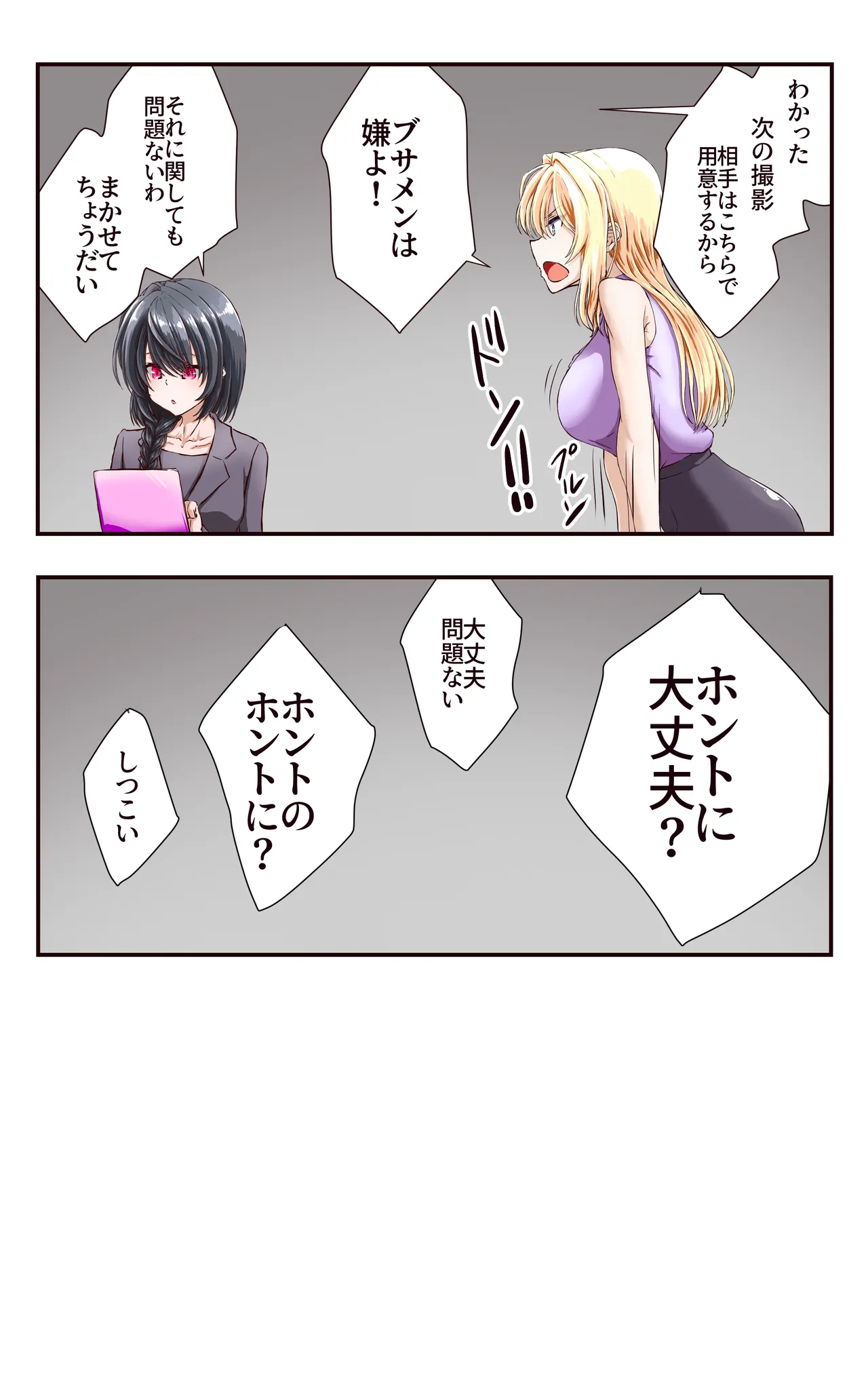 性感開発プロジェクト～不感症ギャルがアへ顔さらして連続絶頂するまで～ page 8 full
