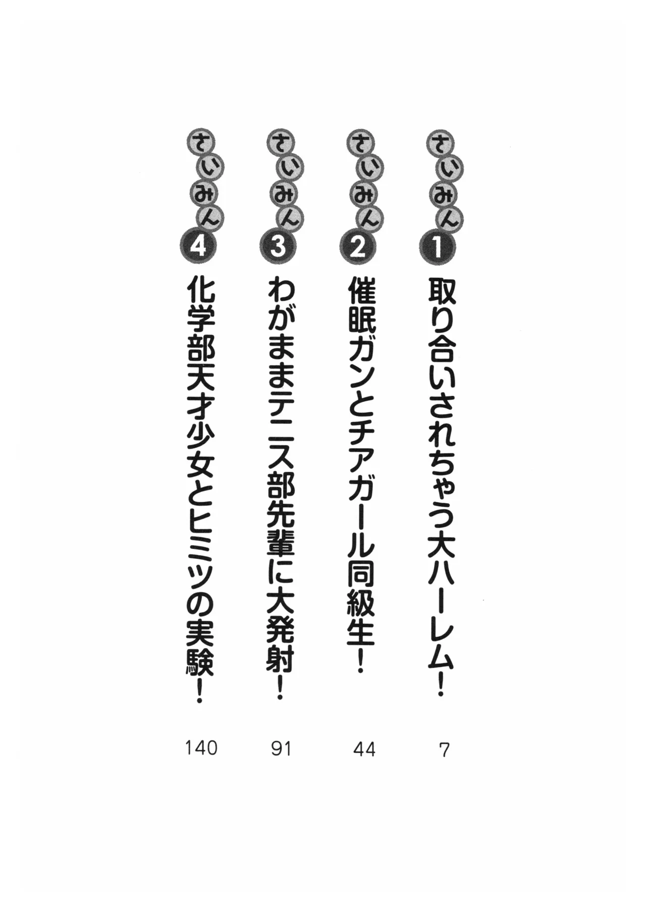 Motto Saimin!!! page 7 full