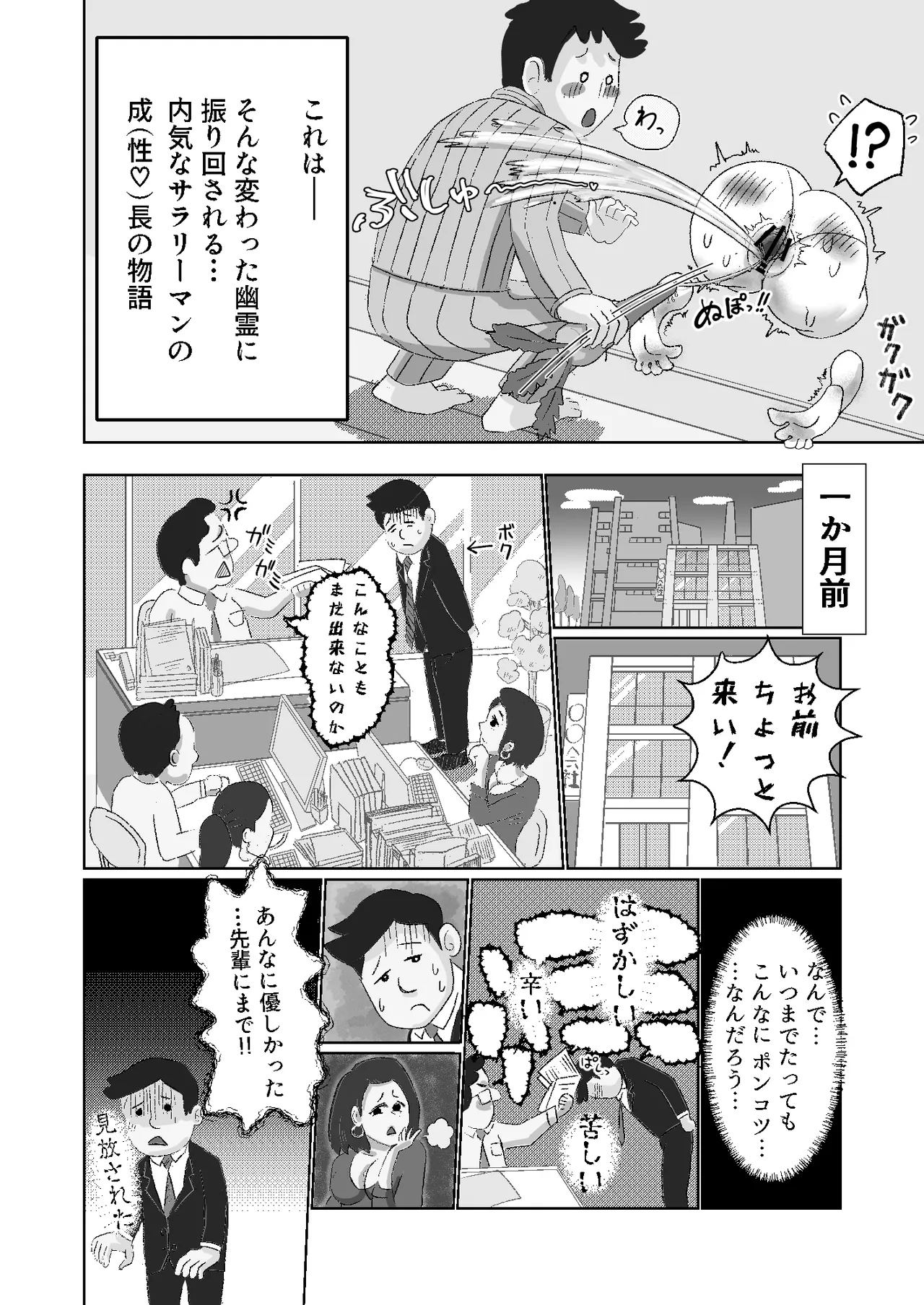 I'm a corporate slave at my limit!! The ghost that's taken up residence is so erotic, I can't die right now! page 7 full