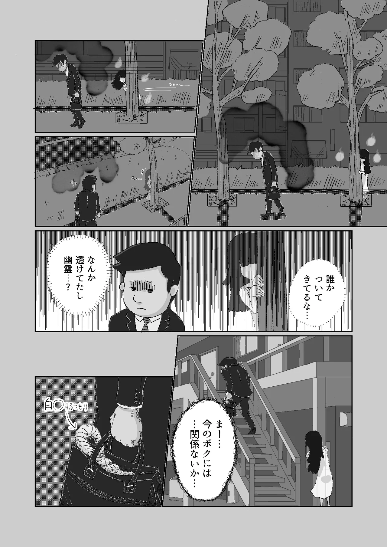 I'm a corporate slave at my limit!! The ghost that's taken up residence is so erotic, I can't die right now! page 9 full