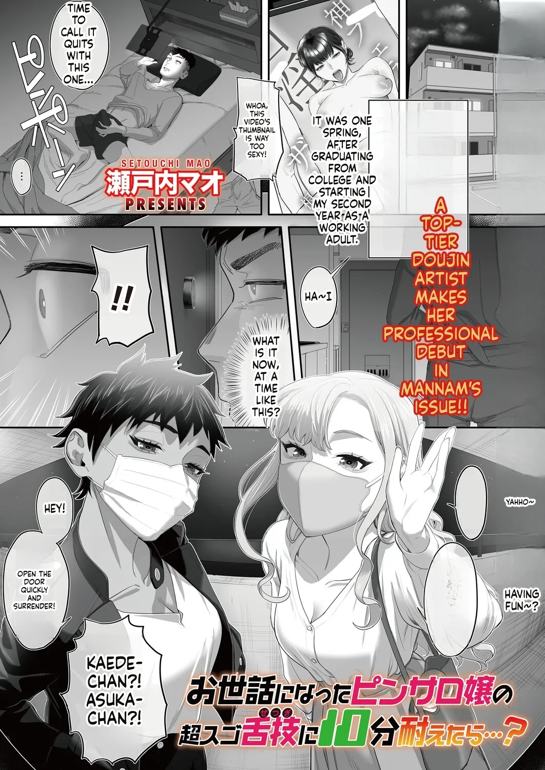 瀬戸内マオ『お世話になったピンサロ嬢の超スゴ舌技に10分耐えたら…？』 page 1 full