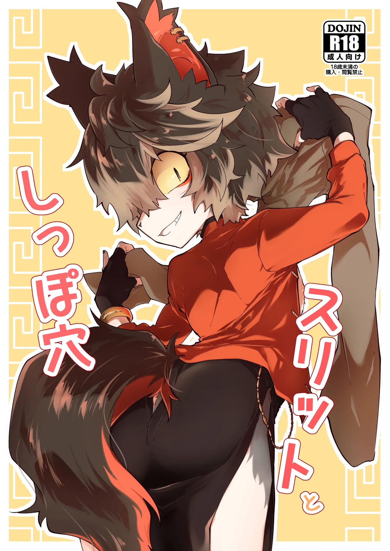 Slit to Shippo Ana page 1 full