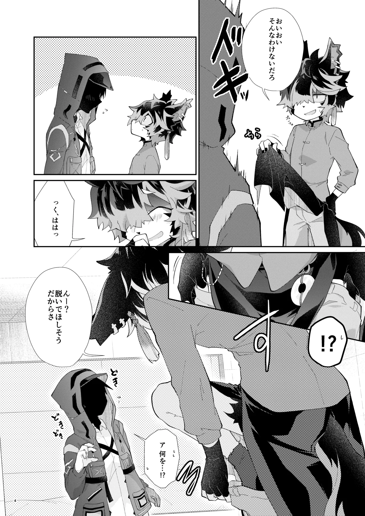 Slit to Shippo Ana page 3 full