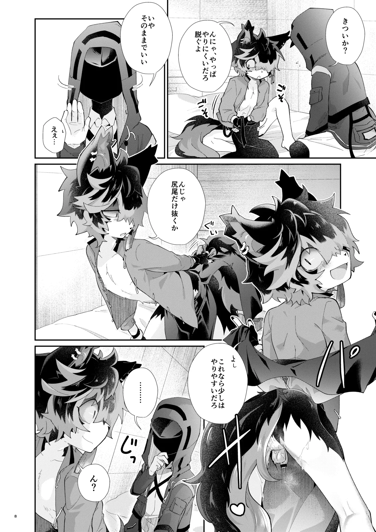 Slit to Shippo Ana page 7 full