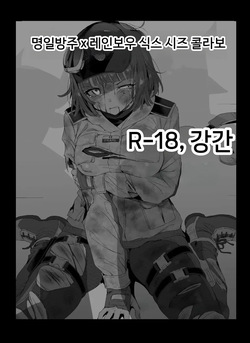 Ela no Sakusen Kiroku | Ela's Operation Log
