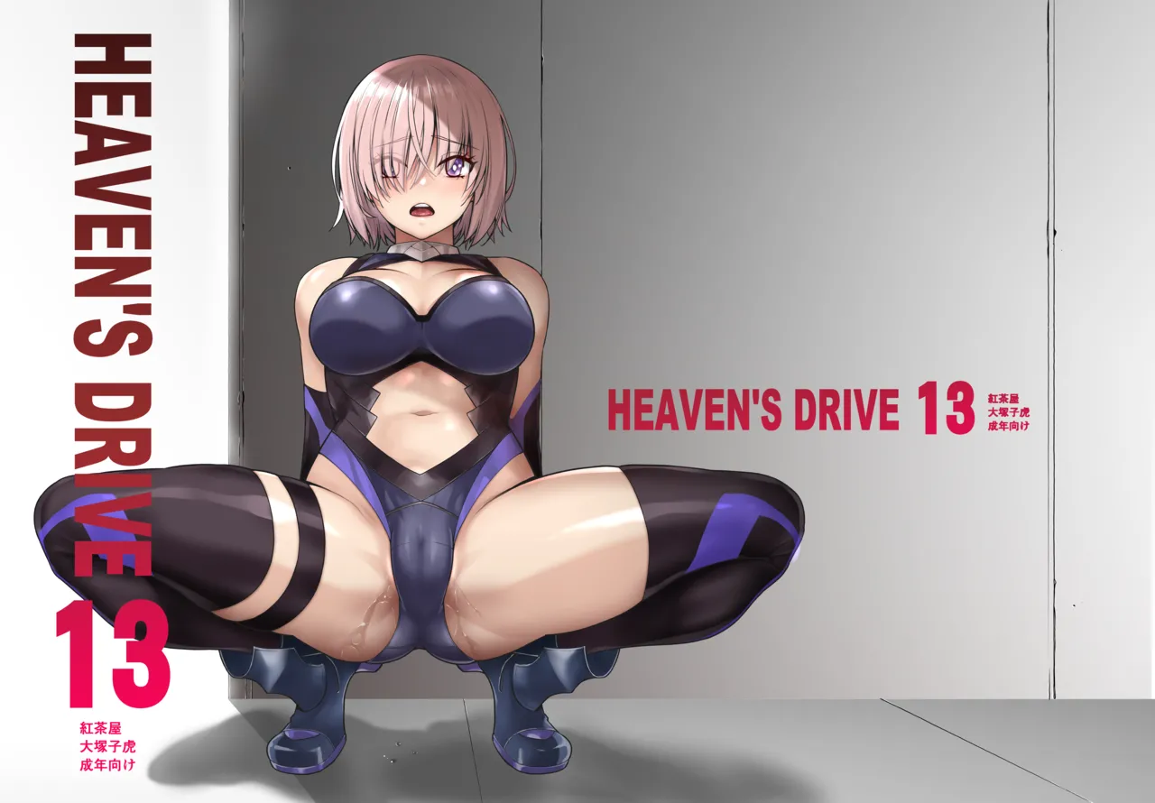 HEAVEN'S DRIVE 13 page 1 full